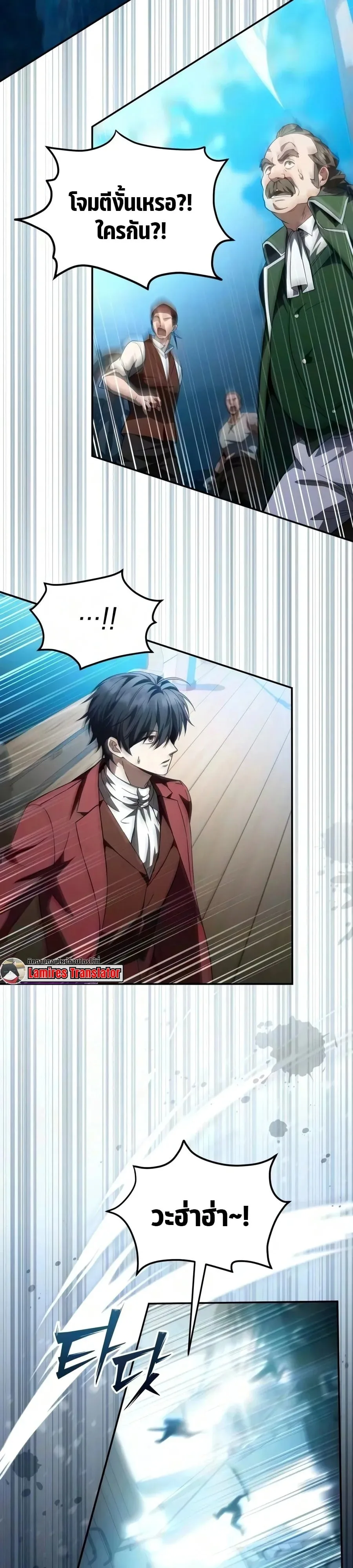 Raising Villains the Right Way ฉันกลายเป็นผู้สนับสนุนของเหล่าตัวร้าย ตอนที่ 45 หน้า 38