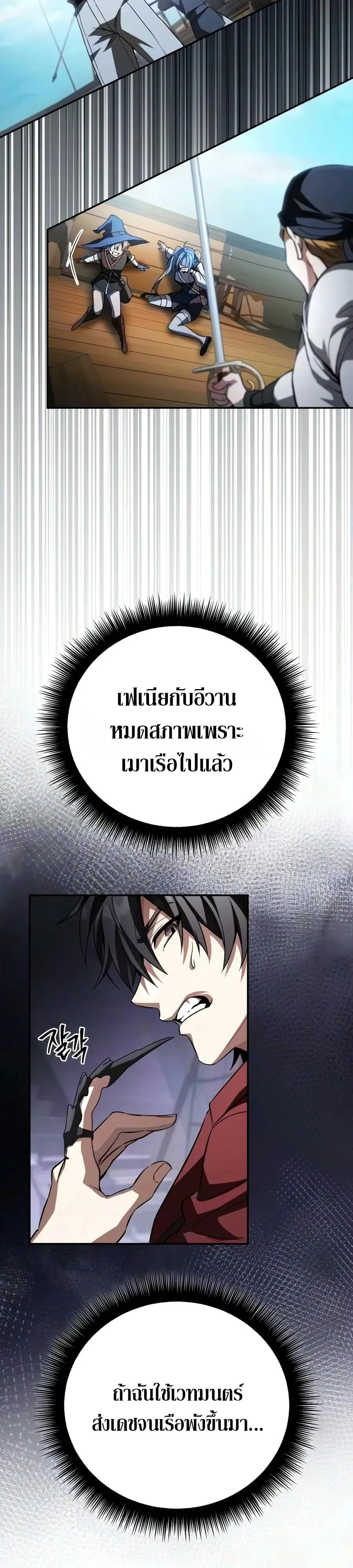 Raising Villains the Right Way ฉันกลายเป็นผู้สนับสนุนของเหล่าตัวร้าย ตอนที่ 45 หน้า 42