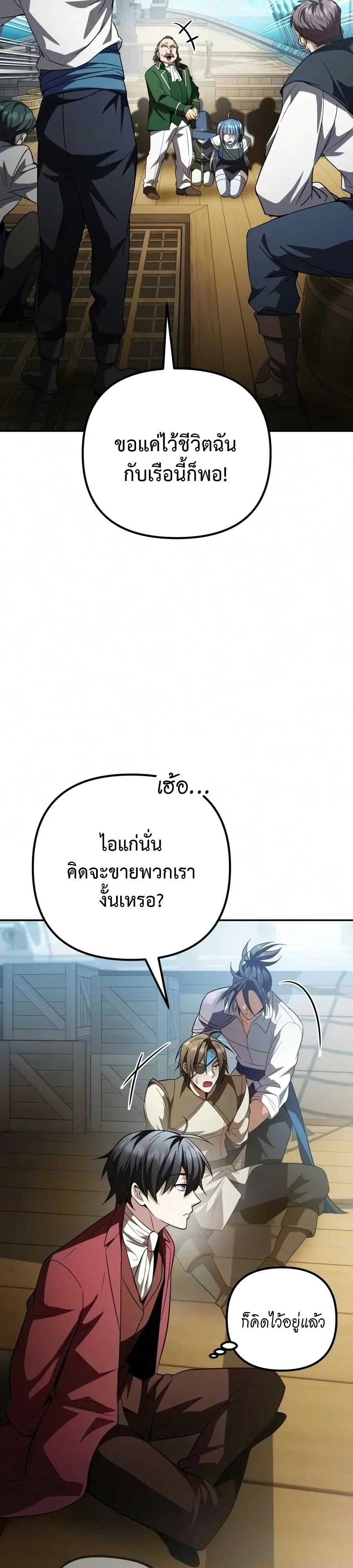 Raising Villains the Right Way ฉันกลายเป็นผู้สนับสนุนของเหล่าตัวร้าย ตอนที่ 45 หน้า 47
