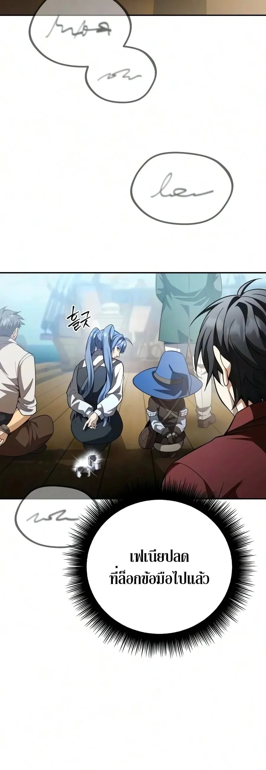 Raising Villains the Right Way ฉันกลายเป็นผู้สนับสนุนของเหล่าตัวร้าย ตอนที่ 45 หน้า 48