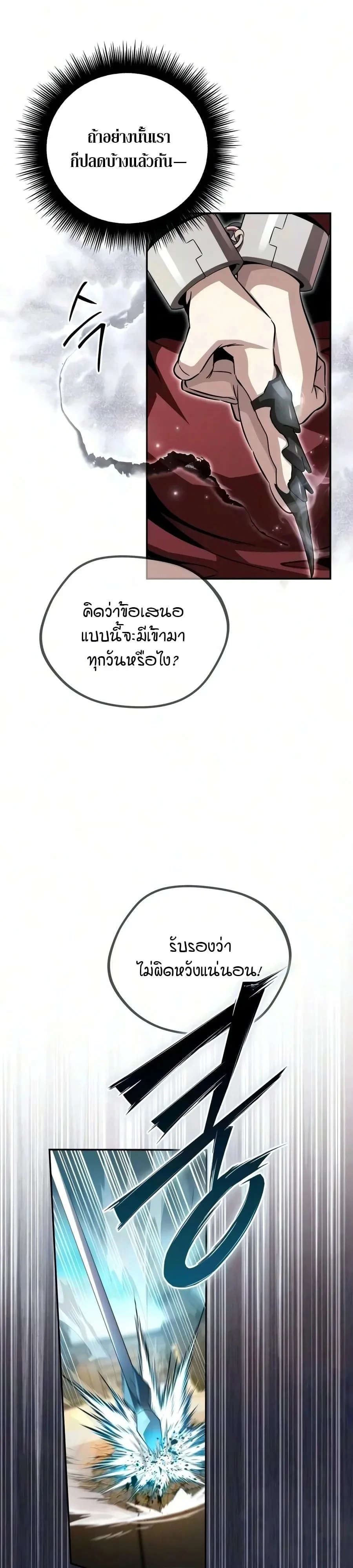 Raising Villains the Right Way ฉันกลายเป็นผู้สนับสนุนของเหล่าตัวร้าย ตอนที่ 45 หน้า 49