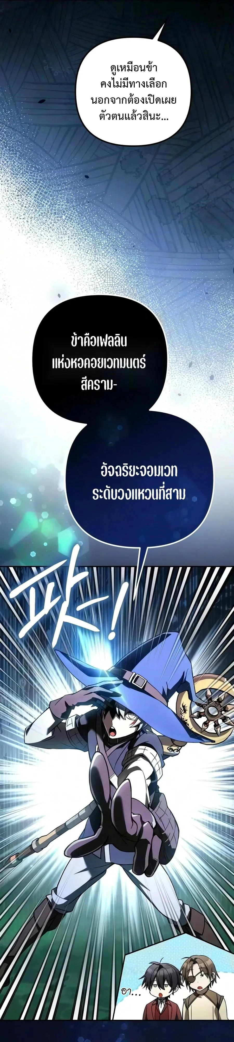 Raising Villains the Right Way ฉันกลายเป็นผู้สนับสนุนของเหล่าตัวร้าย ตอนที่ 45 หน้า 5