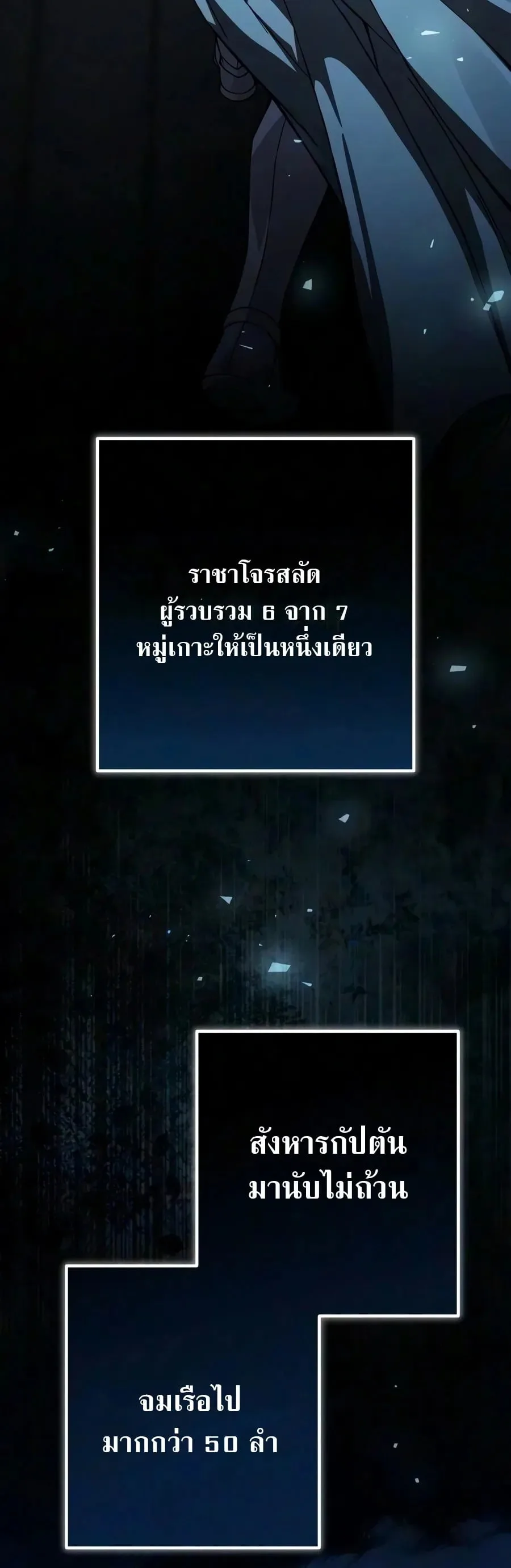 Raising Villains the Right Way ฉันกลายเป็นผู้สนับสนุนของเหล่าตัวร้าย ตอนที่ 45 หน้า 52