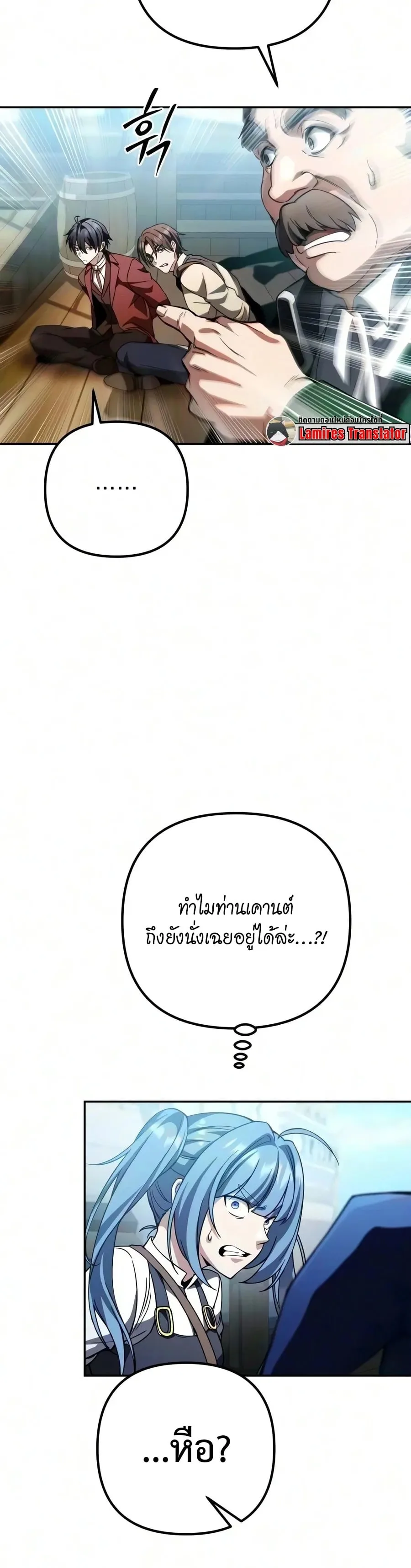 Raising Villains the Right Way ฉันกลายเป็นผู้สนับสนุนของเหล่าตัวร้าย ตอนที่ 45 หน้า 56