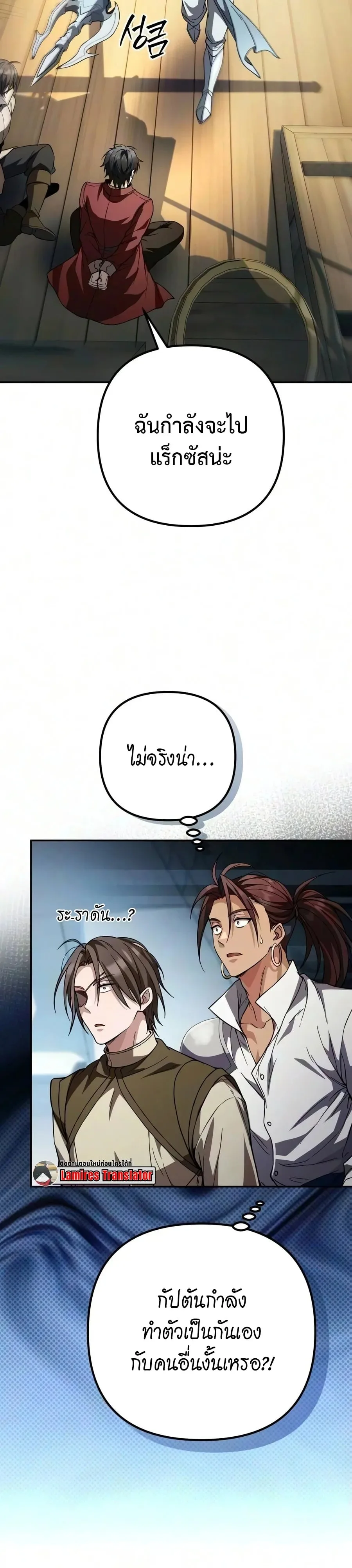 Raising Villains the Right Way ฉันกลายเป็นผู้สนับสนุนของเหล่าตัวร้าย ตอนที่ 45 หน้า 59