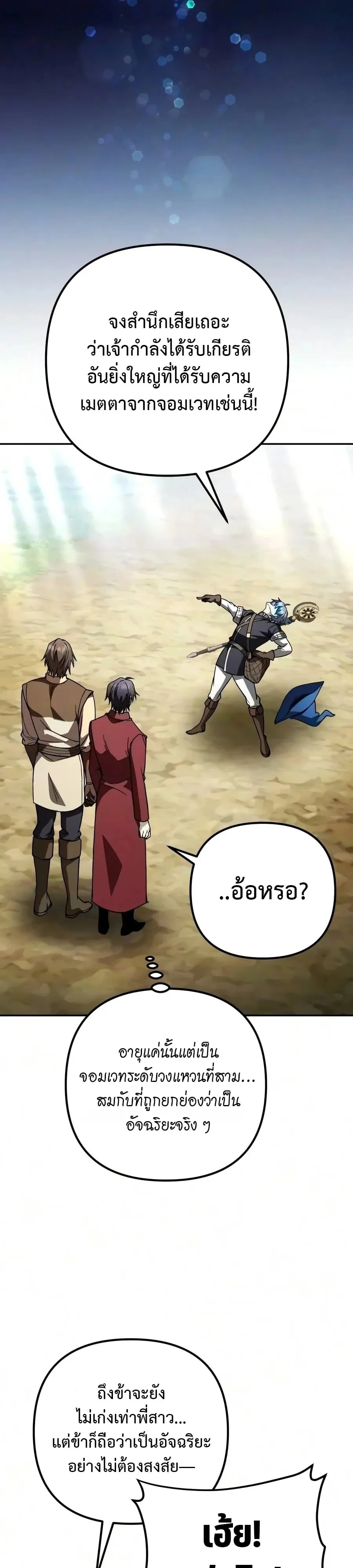 Raising Villains the Right Way ฉันกลายเป็นผู้สนับสนุนของเหล่าตัวร้าย ตอนที่ 45 หน้า 6