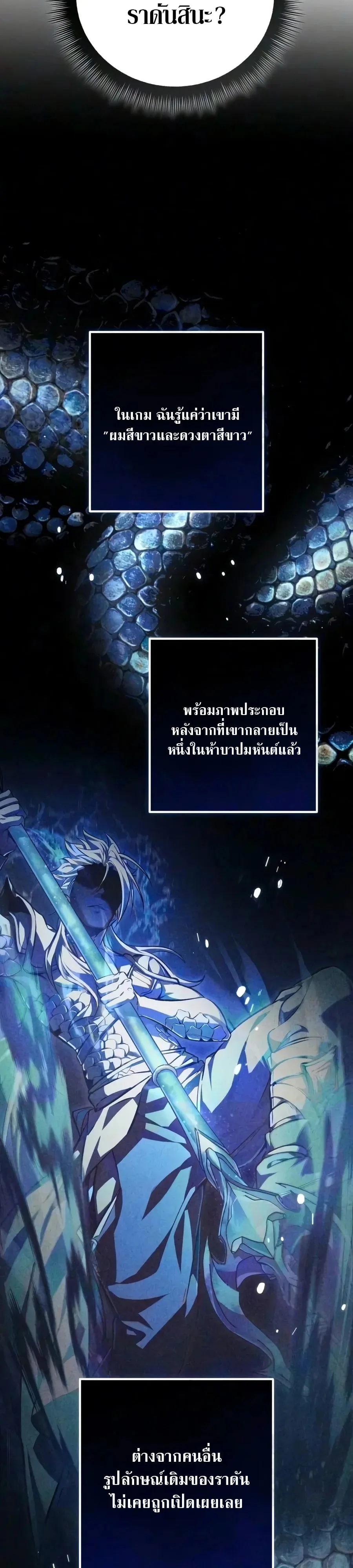 Raising Villains the Right Way ฉันกลายเป็นผู้สนับสนุนของเหล่าตัวร้าย ตอนที่ 45 หน้า 62