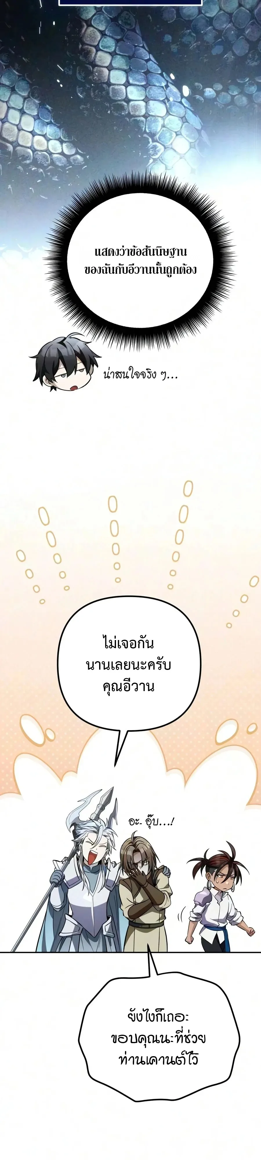 Raising Villains the Right Way ฉันกลายเป็นผู้สนับสนุนของเหล่าตัวร้าย ตอนที่ 45 หน้า 63