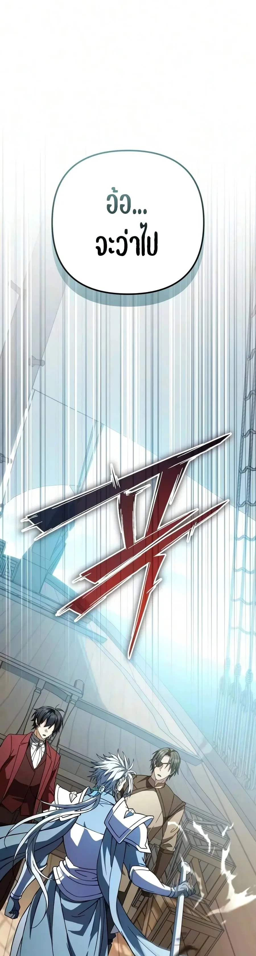 Raising Villains the Right Way ฉันกลายเป็นผู้สนับสนุนของเหล่าตัวร้าย ตอนที่ 45 หน้า 64