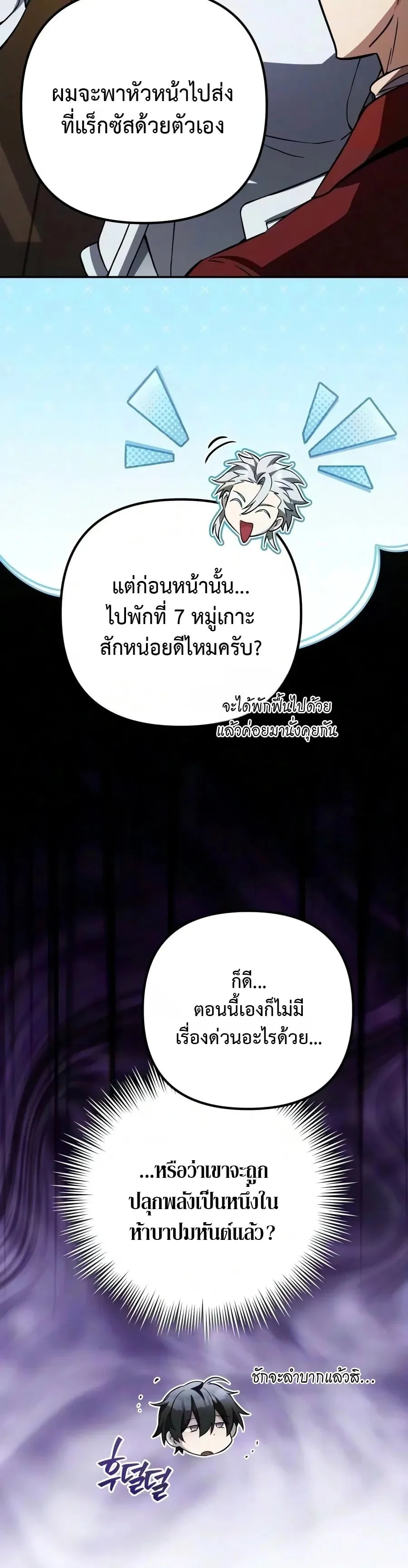 Raising Villains the Right Way ฉันกลายเป็นผู้สนับสนุนของเหล่าตัวร้าย ตอนที่ 45 หน้า 68