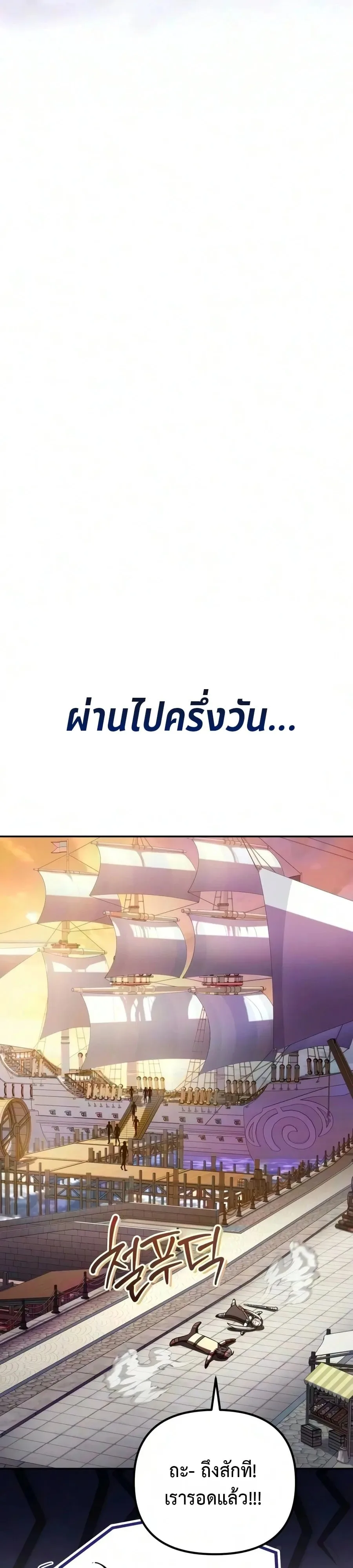 Raising Villains the Right Way ฉันกลายเป็นผู้สนับสนุนของเหล่าตัวร้าย ตอนที่ 45 หน้า 69