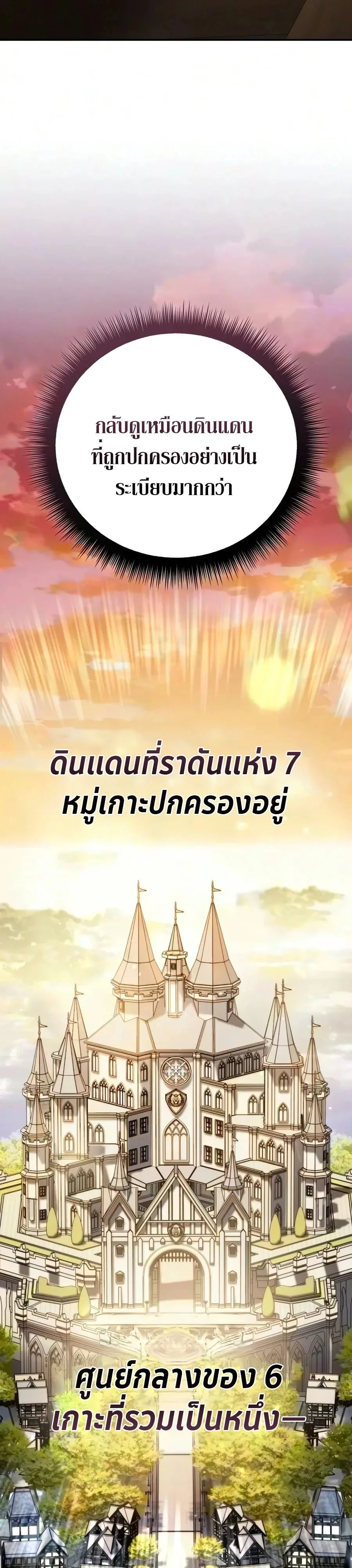 Raising Villains the Right Way ฉันกลายเป็นผู้สนับสนุนของเหล่าตัวร้าย ตอนที่ 45 หน้า 71