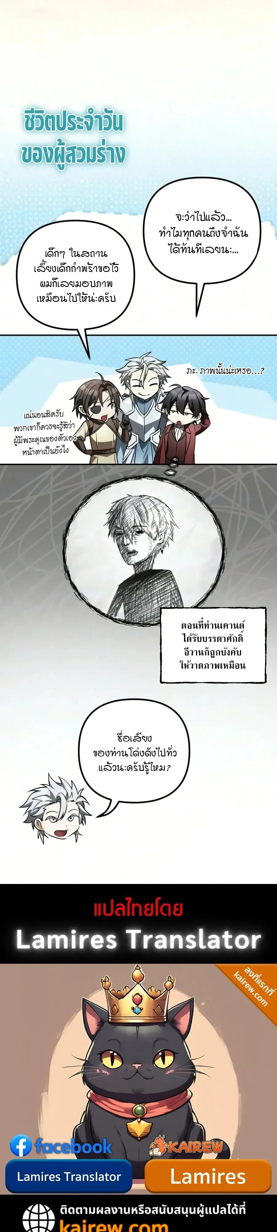 Raising Villains the Right Way ฉันกลายเป็นผู้สนับสนุนของเหล่าตัวร้าย ตอนที่ 45 หน้า 73