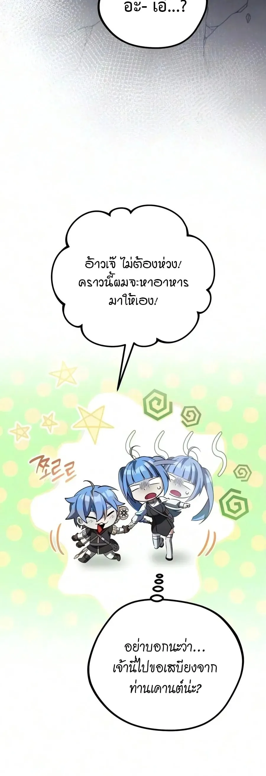 Raising Villains the Right Way ฉันกลายเป็นผู้สนับสนุนของเหล่าตัวร้าย ตอนที่ 45 หน้า 8