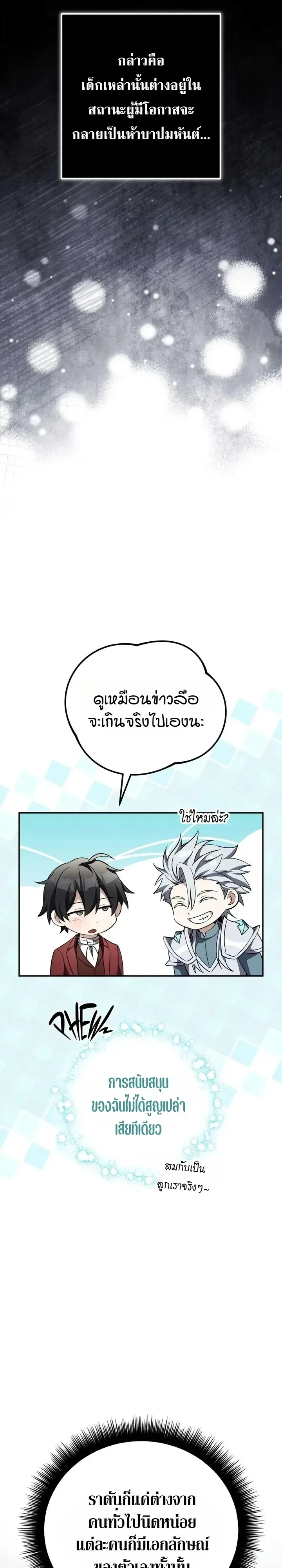 Raising Villains the Right Way ฉันกลายเป็นผู้สนับสนุนของเหล่าตัวร้าย ตอนที่ 46 หน้า 13