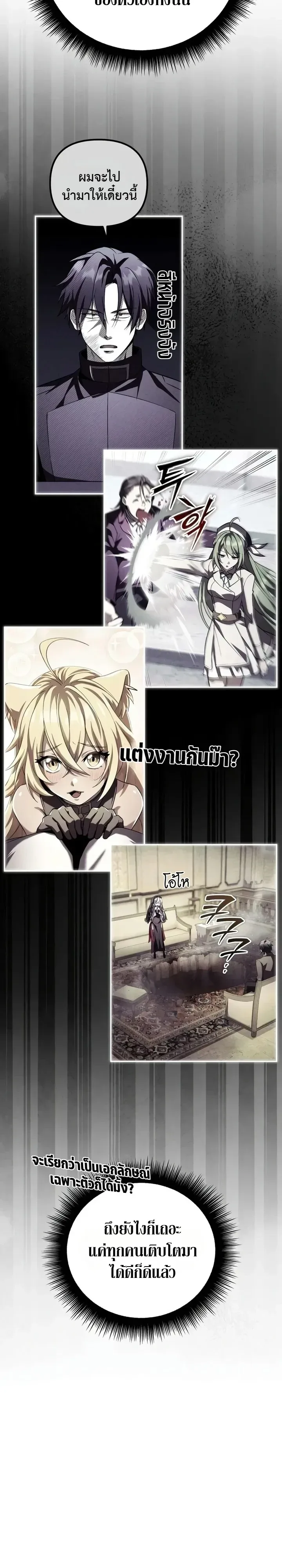 Raising Villains the Right Way ฉันกลายเป็นผู้สนับสนุนของเหล่าตัวร้าย ตอนที่ 46 หน้า 14
