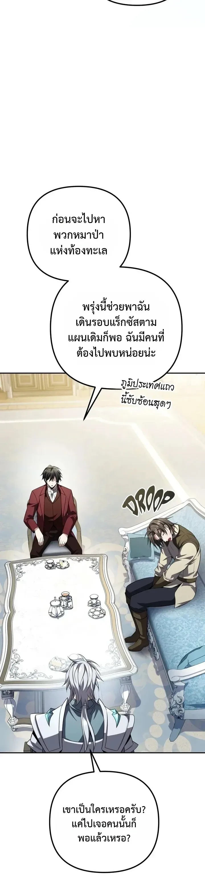 Raising Villains the Right Way ฉันกลายเป็นผู้สนับสนุนของเหล่าตัวร้าย ตอนที่ 46 หน้า 16