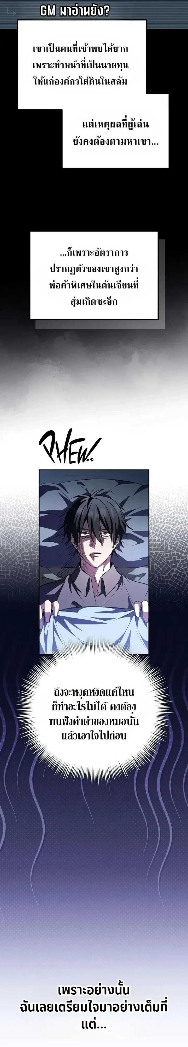Raising Villains the Right Way ฉันกลายเป็นผู้สนับสนุนของเหล่าตัวร้าย ตอนที่ 46 หน้า 18