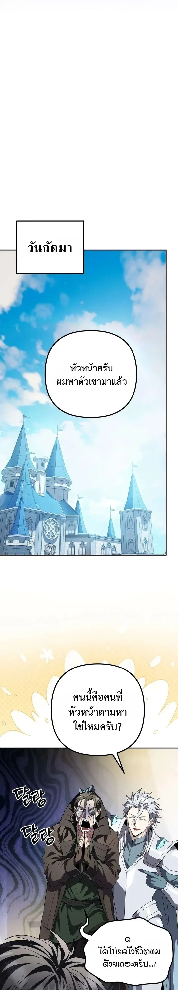 Raising Villains the Right Way ฉันกลายเป็นผู้สนับสนุนของเหล่าตัวร้าย ตอนที่ 46 หน้า 19
