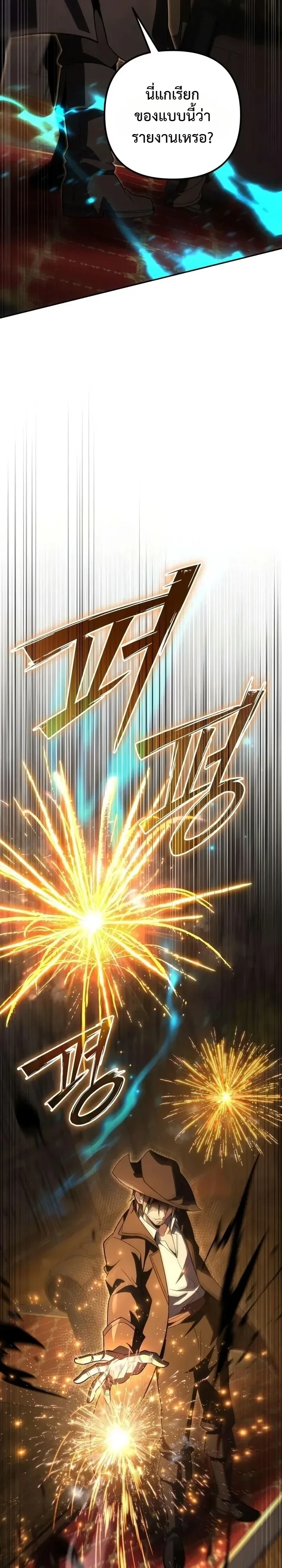 Raising Villains the Right Way ฉันกลายเป็นผู้สนับสนุนของเหล่าตัวร้าย ตอนที่ 46 หน้า 2