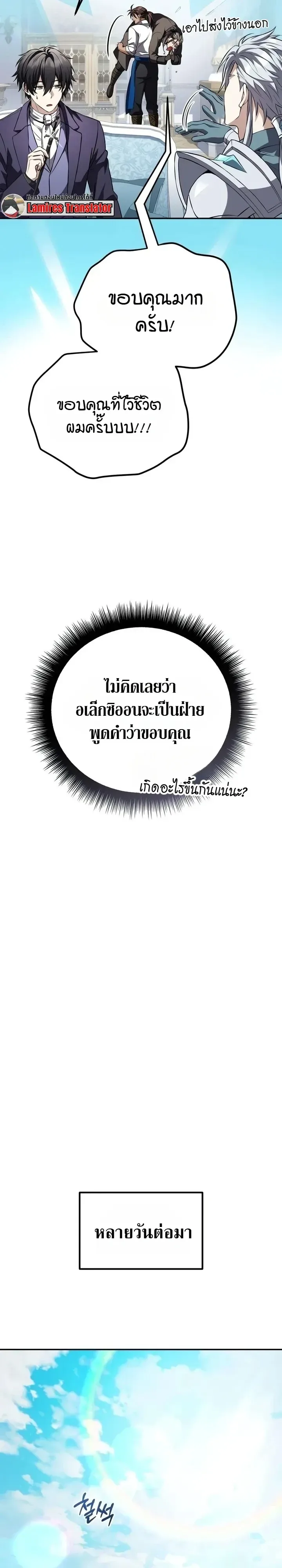 Raising Villains the Right Way ฉันกลายเป็นผู้สนับสนุนของเหล่าตัวร้าย ตอนที่ 46 หน้า 23