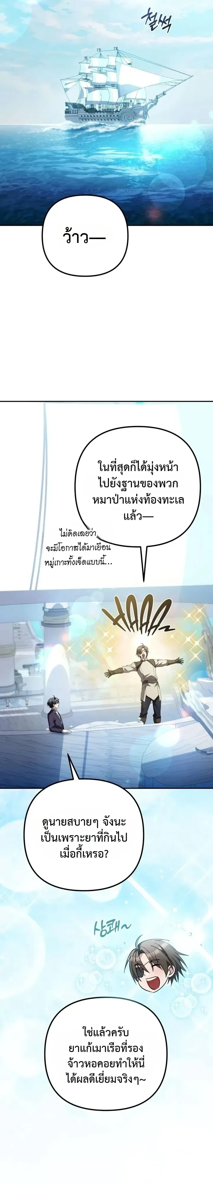 Raising Villains the Right Way ฉันกลายเป็นผู้สนับสนุนของเหล่าตัวร้าย ตอนที่ 46 หน้า 24