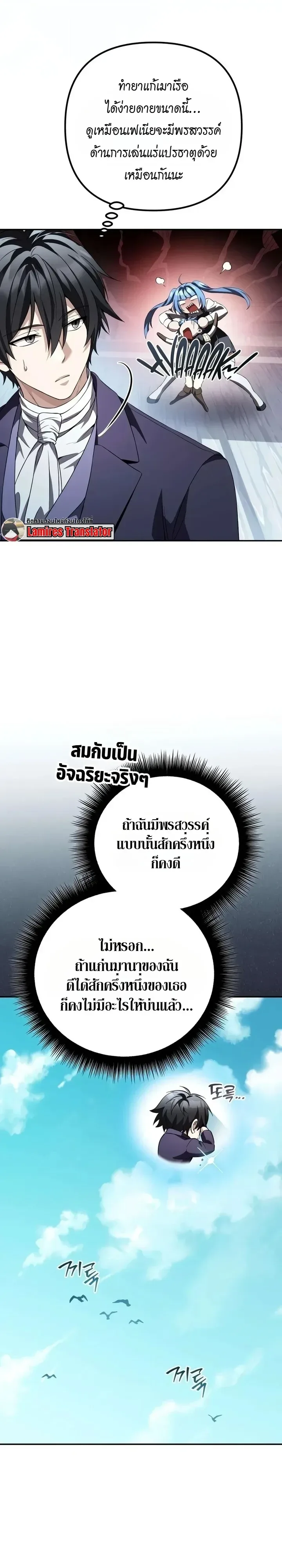 Raising Villains the Right Way ฉันกลายเป็นผู้สนับสนุนของเหล่าตัวร้าย ตอนที่ 46 หน้า 25