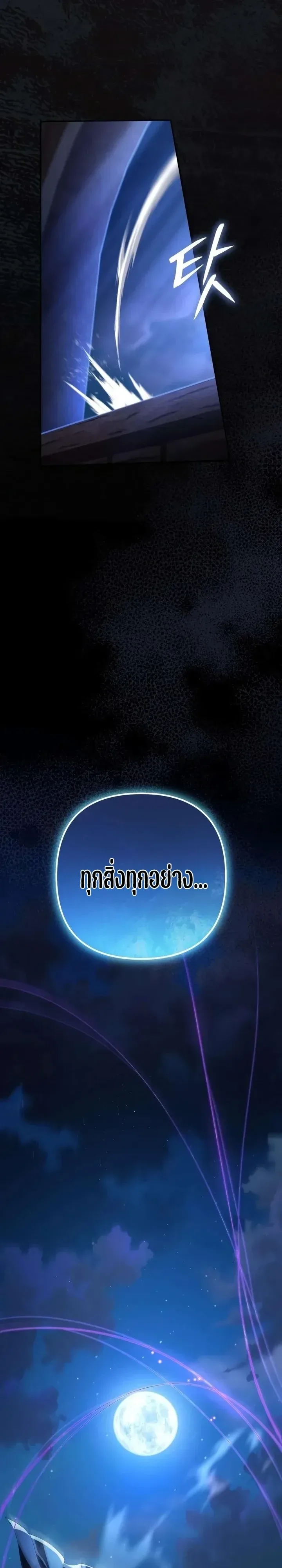 Raising Villains the Right Way ฉันกลายเป็นผู้สนับสนุนของเหล่าตัวร้าย ตอนที่ 46 หน้า 29