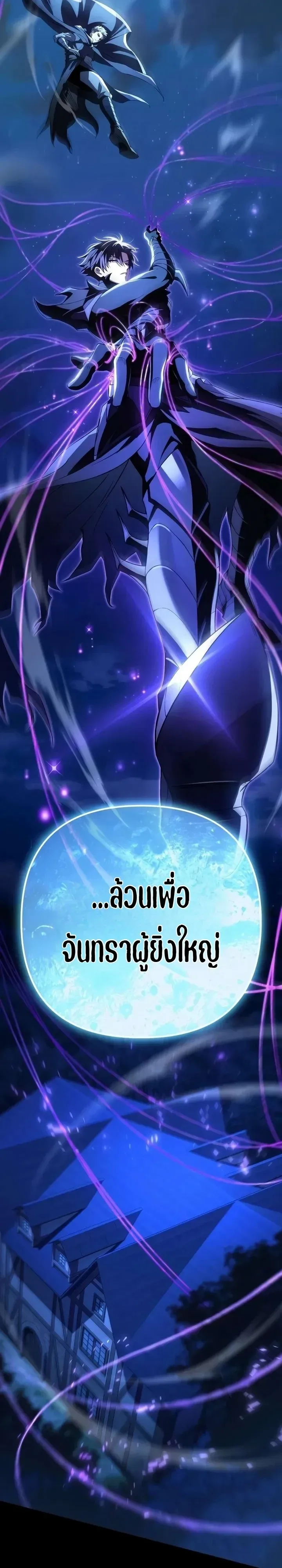 Raising Villains the Right Way ฉันกลายเป็นผู้สนับสนุนของเหล่าตัวร้าย ตอนที่ 46 หน้า 30