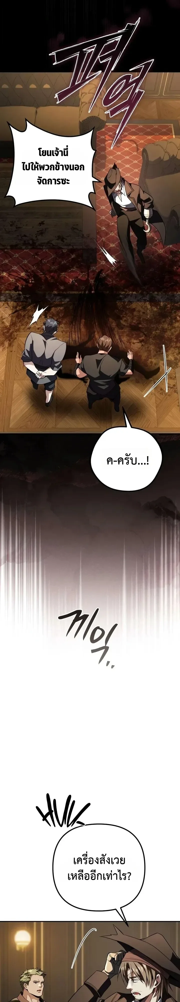 Raising Villains the Right Way ฉันกลายเป็นผู้สนับสนุนของเหล่าตัวร้าย ตอนที่ 46 หน้า 4