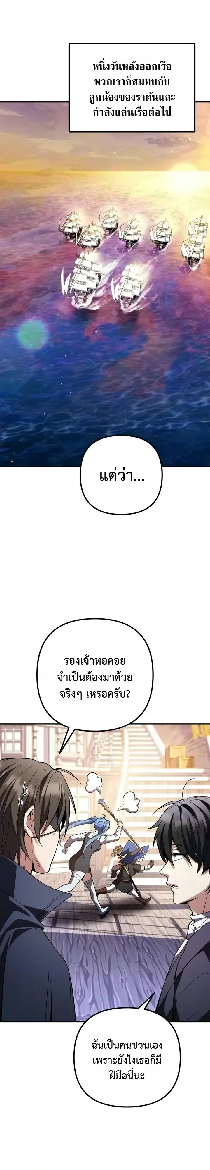 Raising Villains the Right Way ฉันกลายเป็นผู้สนับสนุนของเหล่าตัวร้าย ตอนที่ 47 หน้า 1