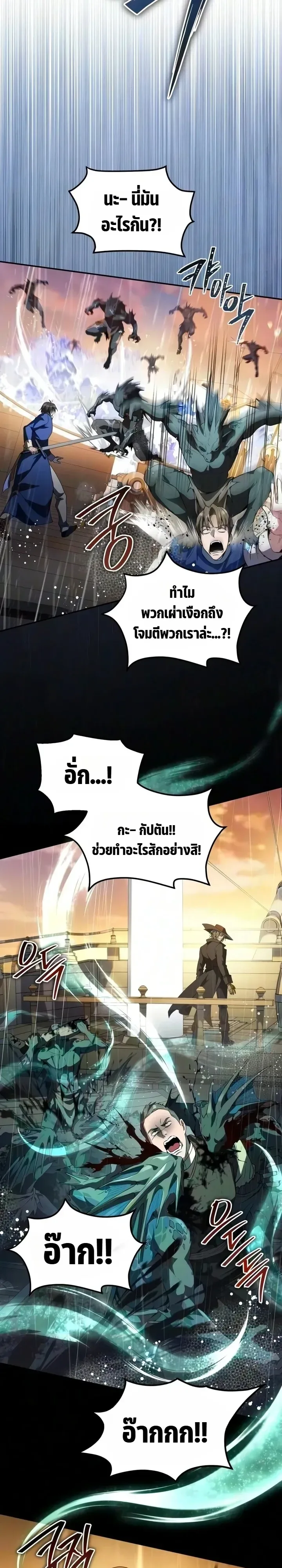 Raising Villains the Right Way ฉันกลายเป็นผู้สนับสนุนของเหล่าตัวร้าย ตอนที่ 47 หน้า 10