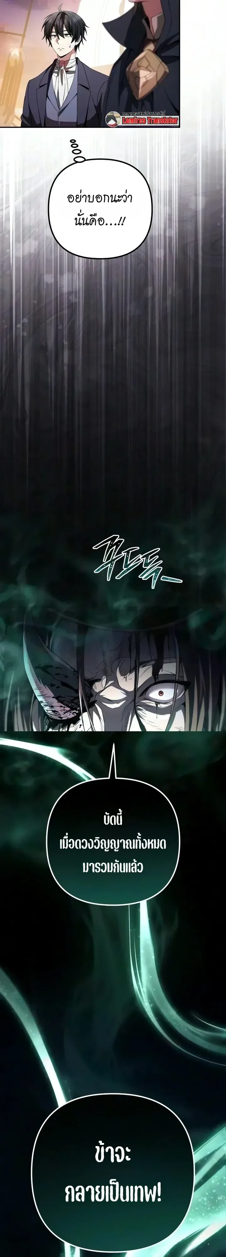 Raising Villains the Right Way ฉันกลายเป็นผู้สนับสนุนของเหล่าตัวร้าย ตอนที่ 47 หน้า 12