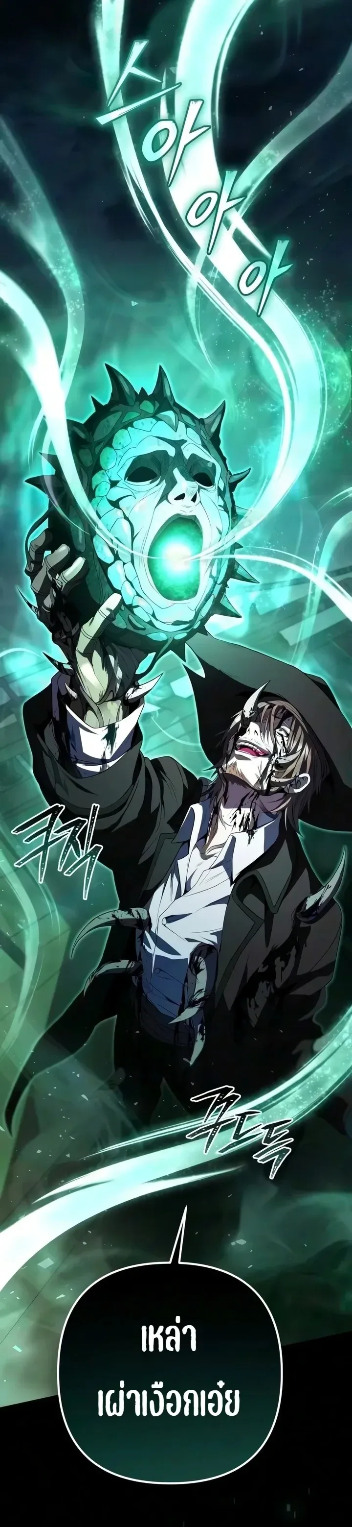Raising Villains the Right Way ฉันกลายเป็นผู้สนับสนุนของเหล่าตัวร้าย ตอนที่ 47 หน้า 13