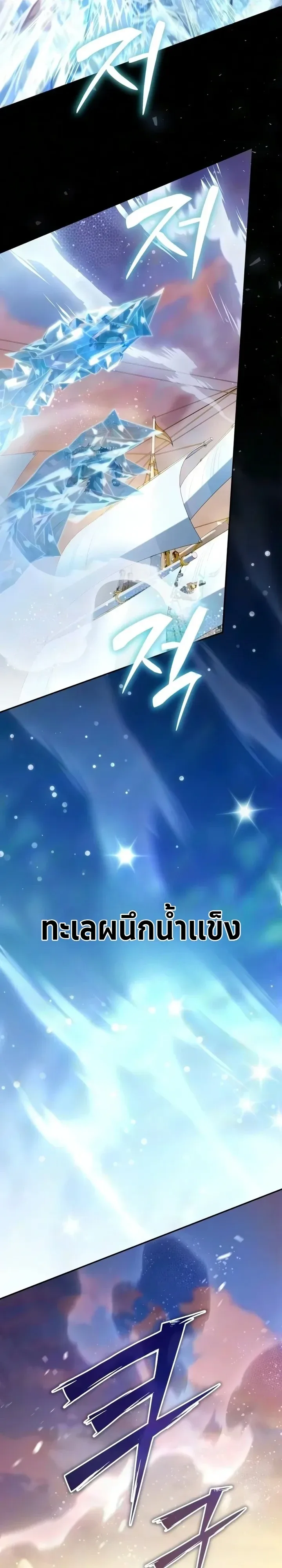 Raising Villains the Right Way ฉันกลายเป็นผู้สนับสนุนของเหล่าตัวร้าย ตอนที่ 47 หน้า 19
