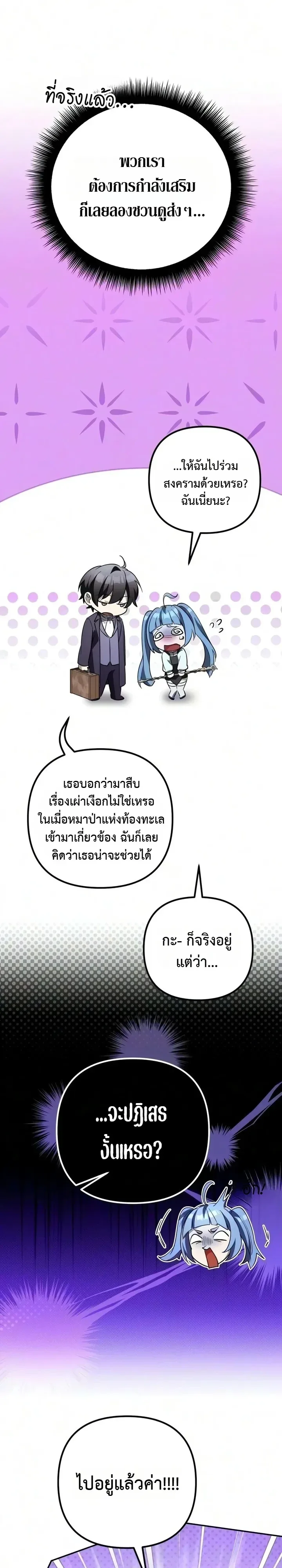 Raising Villains the Right Way ฉันกลายเป็นผู้สนับสนุนของเหล่าตัวร้าย ตอนที่ 47 หน้า 2