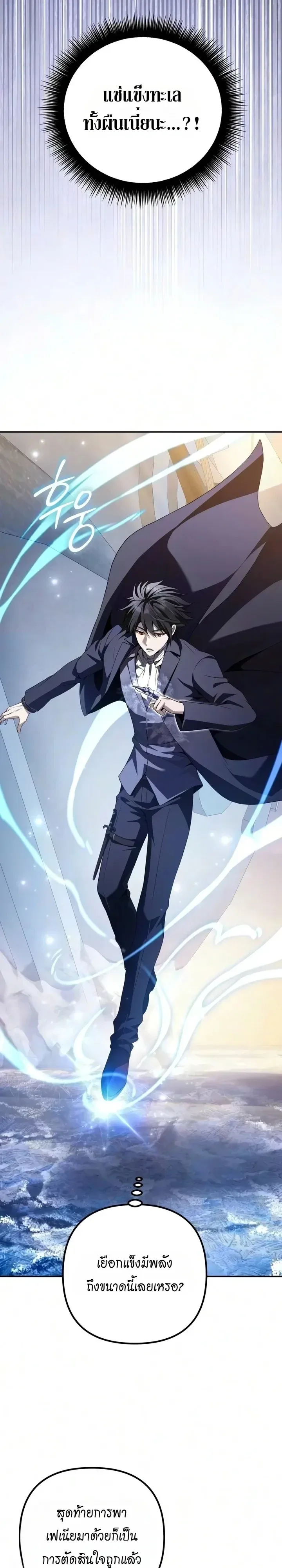 Raising Villains the Right Way ฉันกลายเป็นผู้สนับสนุนของเหล่าตัวร้าย ตอนที่ 47 หน้า 21