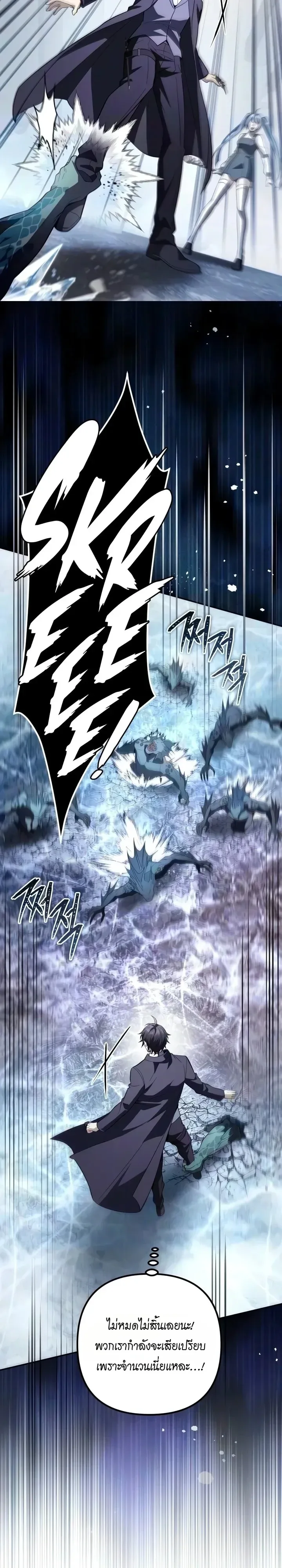 Raising Villains the Right Way ฉันกลายเป็นผู้สนับสนุนของเหล่าตัวร้าย ตอนที่ 47 หน้า 23