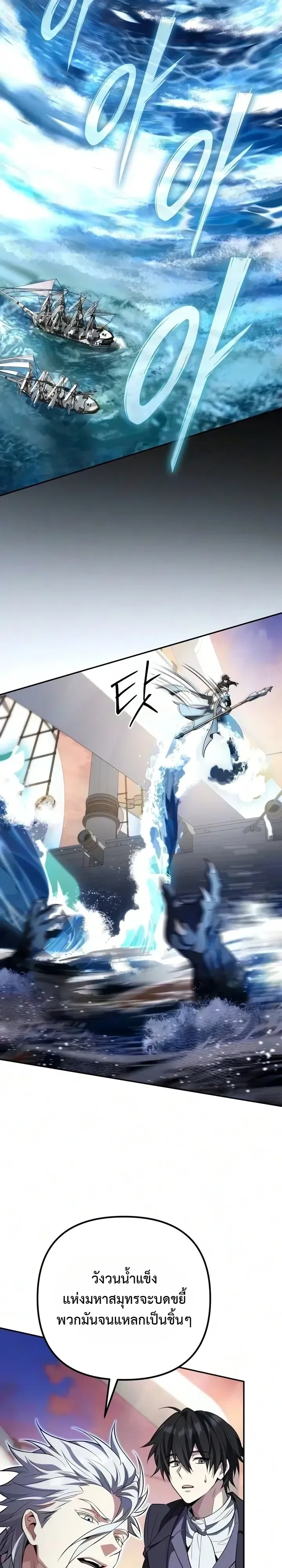 Raising Villains the Right Way ฉันกลายเป็นผู้สนับสนุนของเหล่าตัวร้าย ตอนที่ 47 หน้า 26