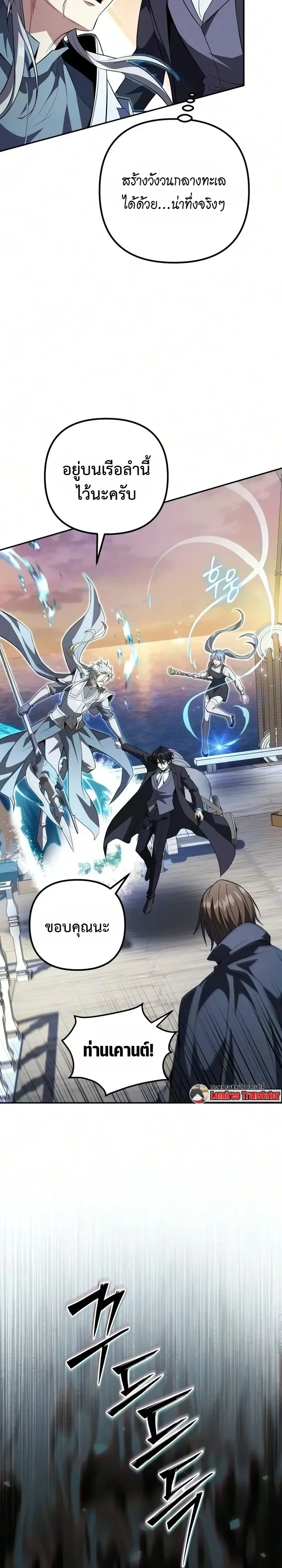 Raising Villains the Right Way ฉันกลายเป็นผู้สนับสนุนของเหล่าตัวร้าย ตอนที่ 47 หน้า 27
