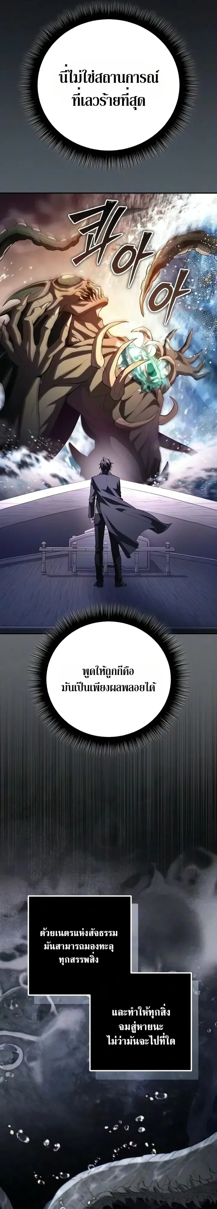 Raising Villains the Right Way ฉันกลายเป็นผู้สนับสนุนของเหล่าตัวร้าย ตอนที่ 47 หน้า 31