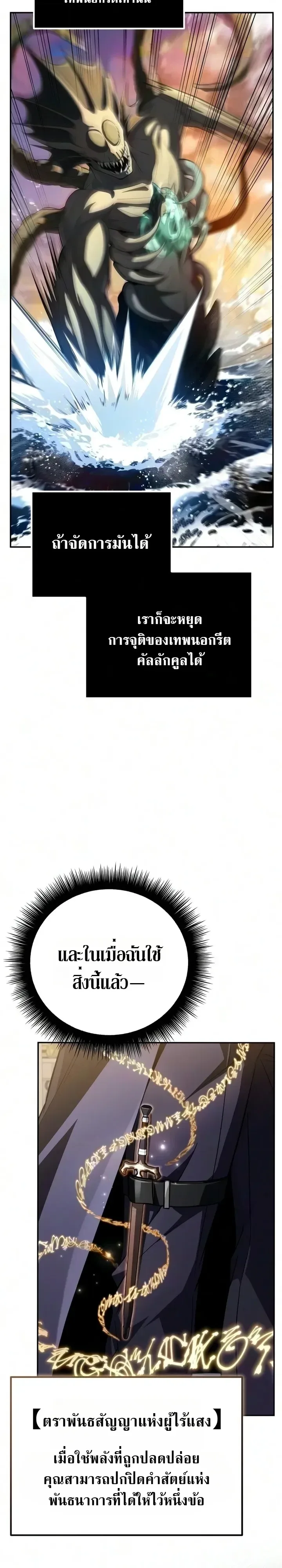 Raising Villains the Right Way ฉันกลายเป็นผู้สนับสนุนของเหล่าตัวร้าย ตอนที่ 47 หน้า 33