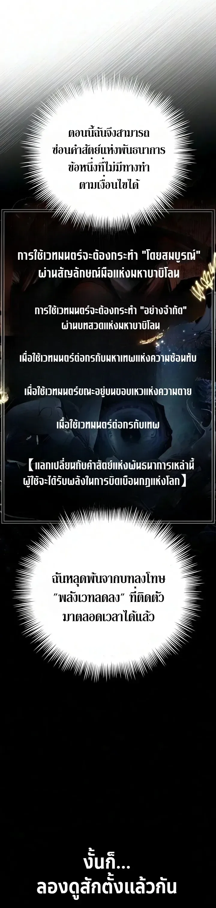 Raising Villains the Right Way ฉันกลายเป็นผู้สนับสนุนของเหล่าตัวร้าย ตอนที่ 47 หน้า 34