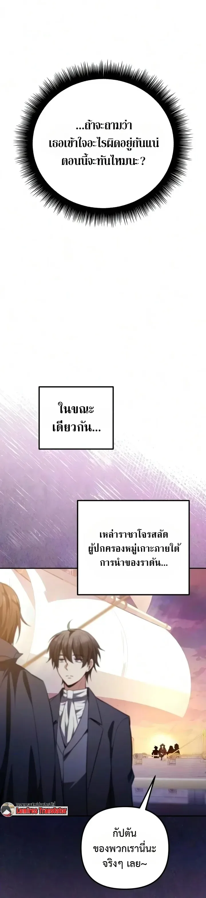 Raising Villains the Right Way ฉันกลายเป็นผู้สนับสนุนของเหล่าตัวร้าย ตอนที่ 47 หน้า 4