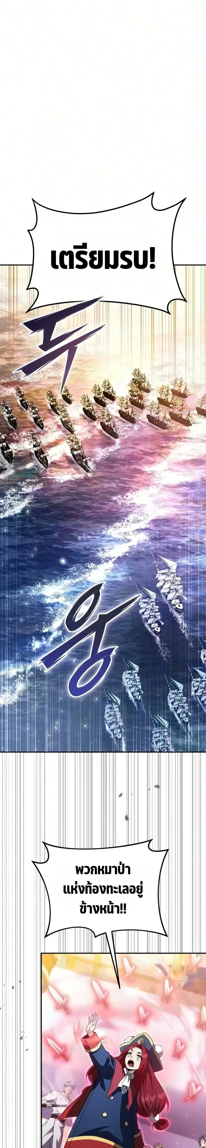 Raising Villains the Right Way ฉันกลายเป็นผู้สนับสนุนของเหล่าตัวร้าย ตอนที่ 47 หน้า 7