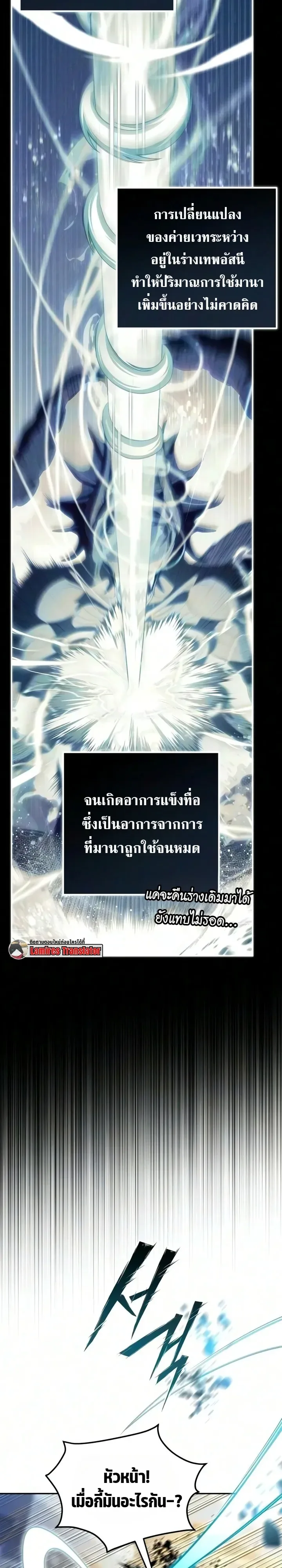 Raising Villains the Right Way ฉันกลายเป็นผู้สนับสนุนของเหล่าตัวร้าย ตอนที่ 48 หน้า 12
