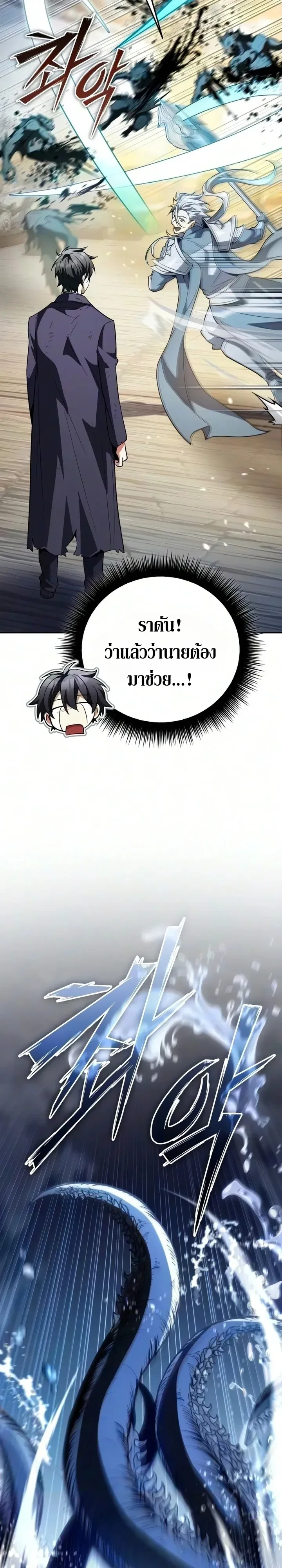 Raising Villains the Right Way ฉันกลายเป็นผู้สนับสนุนของเหล่าตัวร้าย ตอนที่ 48 หน้า 13
