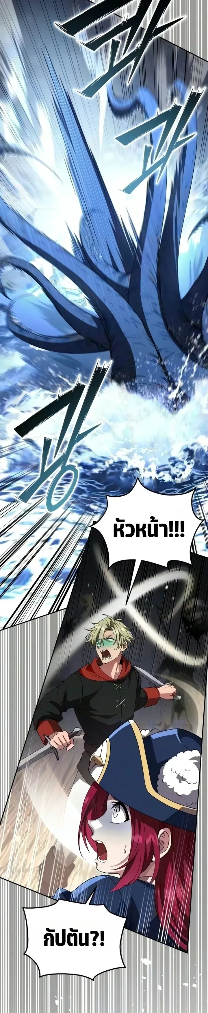 Raising Villains the Right Way ฉันกลายเป็นผู้สนับสนุนของเหล่าตัวร้าย ตอนที่ 48 หน้า 15