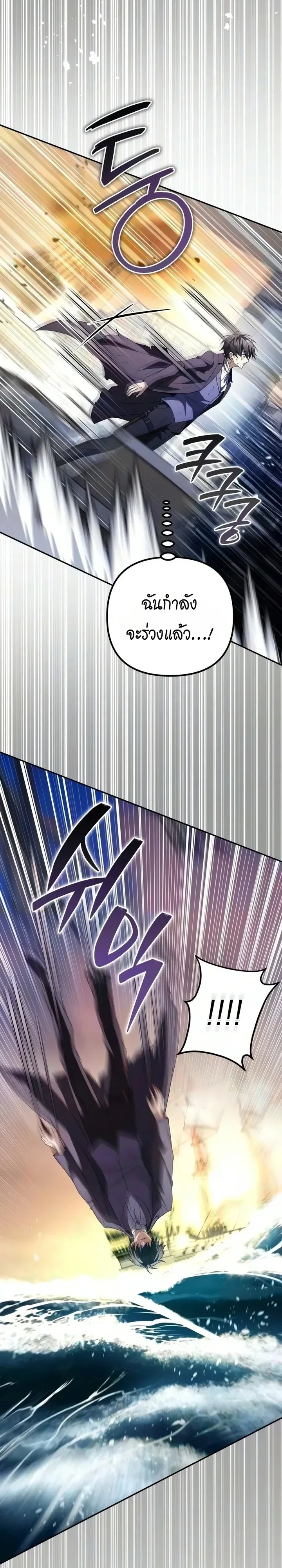 Raising Villains the Right Way ฉันกลายเป็นผู้สนับสนุนของเหล่าตัวร้าย ตอนที่ 48 หน้า 16