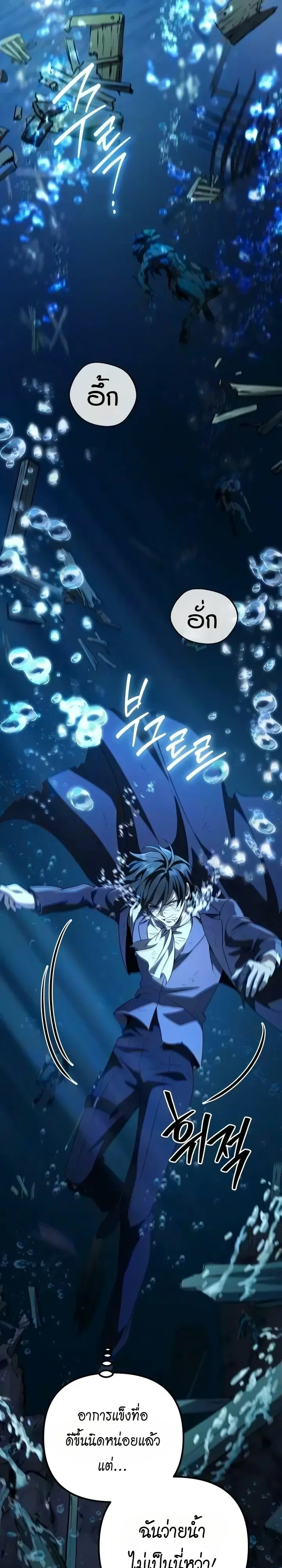 Raising Villains the Right Way ฉันกลายเป็นผู้สนับสนุนของเหล่าตัวร้าย ตอนที่ 48 หน้า 18